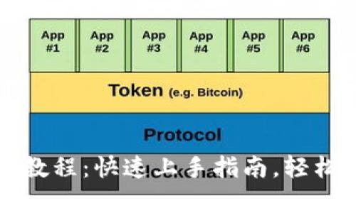 小狐钱包安卓使用教程:快速上手指南,轻松管理你的数字资产