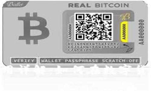 MetaMask手续费用详解：如何在数字货币交易中理智掌控