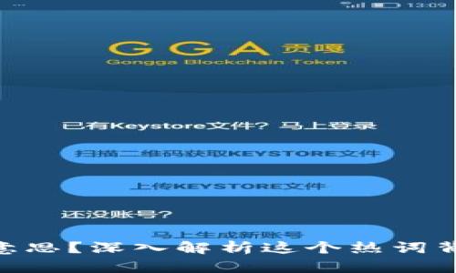币圈LFG是什么意思?深入解析这个热词背后的含义与文化