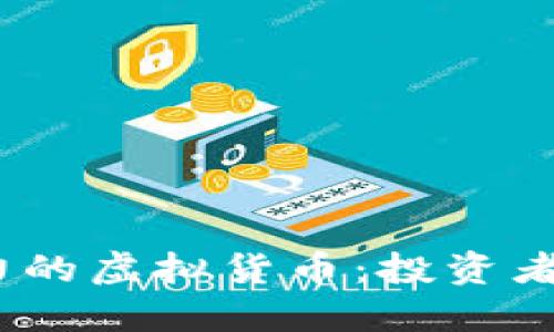 2023年最具潜力的虚拟货币:投资者必看的新兴趋势