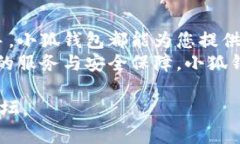 baoti小狐钱包使用教程：轻松掌握数字资产管理