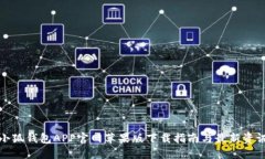 小狐钱包APP官网苹果版下载指南与最新资讯