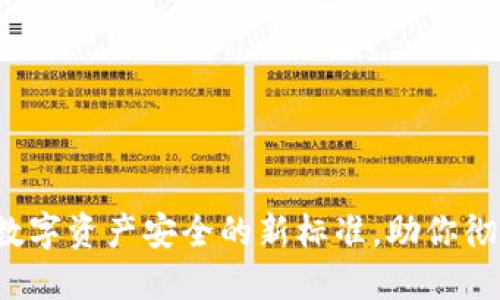 双密码冷钱包：数字资产安全的新标准，助你彻底保护加密货币
