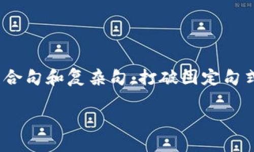 思考一个的，融入与关键词相关的流行词汇或趋势，放进标签里，和5个相关的关键词 用逗号分隔，关键词放进标签里，在展开详细介绍，写不少于2100个字的内容，结合简单句、复合句和复杂句，打破固定句式模式，增加语言层次，增加语言的多样性、情感化表达、个性化细节和文化关联性，使文本更接近人类创作的自然风格，降低AI生成内容的机械感，分段加上标签，段落用标签表示】 

易付币APP下载安装全攻略，轻松掌握支付新时代