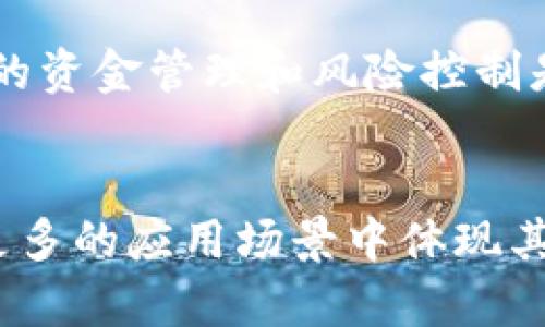 U币多少钱一个？全面解析虚拟货币现状

U币, 虚拟货币, 交易平台, 数字货币, 投资趋势/guanjianci

虚拟货币的兴起
近年来，虚拟货币的风头无两，吸引了众多投资者的眼球。人们谈论着比特币、以太坊等主流币种，也不乏对小众币种的关注。U币作为一种新兴的数字货币，近年来的价格波动频繁，使得投资者纷纷询问：U币到底多少钱一个？这不仅是一个简单的价格问题，更是影响投资决策的重要因素。

U币的基本概念
在了解U币的具体价格之前，我们有必要先明确U币的概念。U币通常指一种基于区块链技术的虚拟货币。它可以在不同的交易平台上进行交易，通过市场供需关系，价格会不断变动。U币的流通、供应和需求关系使得它的价格不再是一个静态的数字，而是随着市场动态而波动。

U币的价格波动
U币的价格波动是投资者最为关心的内容之一。在不同的交易所，U币的价格可能会有所不同。这是由于每个平台的交易量、用户活跃度以及市场信心等诸多因素影响导致的。例如，在一些大型交易平台上，由于用户数量庞大，U币的流动性较高，价格可能会较为稳定；而在一些小型或新兴平台，价格则可能因为交易量少而出现较大的波动。

影响U币价格的因素
那么，究竟有哪些因素会影响U币的价格呢？首先，市场的供需关系扮演着至关重要的角色。当市场上购买U币的需求较高，而供应不足时，价格自然会上涨。反之，当供应超出需求，价格就会下跌。其次，行业新闻、政策变化、技术升级等外部因素也会对价格产生影响。例如，某些国家对虚拟货币的政策态度转变，可能会引发投资者的恐慌情绪，进而影响U币的价格。

投资U币的风险与机遇
随着U币市场的不断发展，越来越多的投资者开始将目光投向这一领域。然而，我们必须承认，投资虚拟货币并非没有风险。价格的剧烈波动使得投资者的收益与损失风险都随之加大。为了在这个变幻莫测的市场中占得先机，投资者不仅要关注U币的当前价格，更应该深入分析市场趋势，了解价格背后的真实原因。

怎样有效投资U币
在投资U币之前，建议投资者先进行充分的市场研究，掌握相关的基本知识。可以通过使用不同的分析工具，观察U币的历史价格走势，从而了解其价格波动的规律。此外，合理的资金管理和风险控制是十分重要的。在投资时，可以设定止损点，以避免因市场剧烈波动而造成不必要的损失。

结语：U币未来的发展
总体而言，U币作为一种新兴的虚拟货币，其市场前景依然广阔。虽然当前的价格波动较大，但随着市场的逐渐成熟，投资者对于U币的认知也在不断加深。未来，U币可能会在更多的应用场景中体现其价值，甚至成为某些领域的主要流通货币。然而，投资者在追求收益的同时，务必要保持警惕，了解相关的风险。只有这样，才能在这个充满机遇与挑战的市场中立于不败之地。