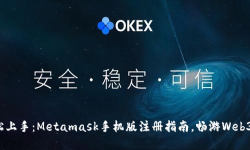 : 轻松上手：Metamask手机版注册指南，畅游Web3世界！