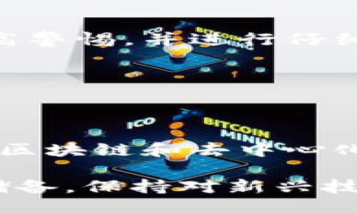 如何安装MetaMask钱包插件：新手到高手的详细指南/
MetaMask, 钱包插件, 区块链, 加密货币, 教程/guanjianci

引言：MetaMask的魅力所在
在数字货币和区块链技术持续发展的今天，越来越多的人开始接触并使用加密货币。而MetaMask作为一个极为便利的以太坊钱包插件，成功地吸引了大量用户。无论你是刚刚踏入这个领域的新手，还是已经在其中摸索的老手，MetaMask都将为你的加密货币交易提供重要支持与便利。

本文将深度解析如何安装MetaMask钱包插件，并介绍其功能及优势，帮助你快速上手。

一步步指导：MetaMask插件安装步骤
安装MetaMask钱包插件并不复杂，但对于初次接触的用户而言，逐步进行是最为明智的选择。以下是详细的安装步骤：

h4步骤一：选择合适的浏览器/h4
MetaMask目前支持多个主流浏览器，包括Google Chrome、Firefox、Brave以及Microsoft Edge等。确保你的浏览器已经是最新版，以获得更好的兼容性和安全性。如果你还没有选择浏览器，强烈推荐使用Google Chrome，因为它的用户基数庞大且有很多相关的扩展工具。

h4步骤二：访问MetaMask官方网站/h4
在浏览器中输入MetaMask官方网站的地址：a href=