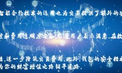   [小狐钱包交易费揭秘：如何降低你的数字资产