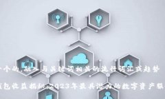 思考一个的，融入与关键词相关的流行词汇或趋