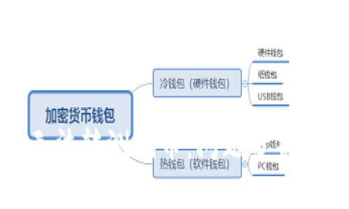 小狐钱包无法转测试币：问题分析与解决方案