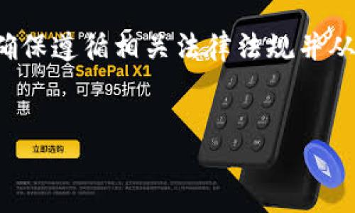 由于此请求需要处理涉及软件的下载与安装,推荐进行安全性和道德性的考虑。请确保遵循相关法律法规并从官方网站或可信来源获取软件。以下提供一般下载与安装软件的说明,供学习参考。
比特派下载最新版本安装教程:轻松玩转数字资产管理