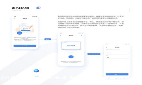 IM钱包里的币怎么卖掉?全方位攻略大揭秘!