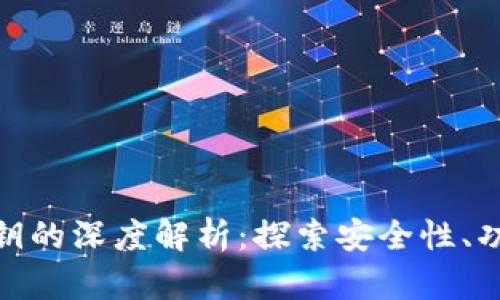 Metamask私钥的深度解析：探索安全性、功能与最佳实践