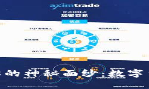 Title: 揭开C98的神秘面纱:数字货币的未来之路