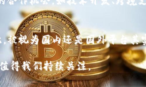   OKEx：国内还是国外的加密货币交易平台? / 

 guanjianci OKEx, 加密货币, 交易平台, 国内, 国外 /guanjianci 

引言：加密货币交易的普及
近年来，随着区块链技术的迅猛发展和加密货币的普及，越来越多的人开始关注这一新兴领域。尤其是在国内，虽然政策相对严谨，但依然有许多人对加密货币交易产生浓厚兴趣。而提到加密货币交易所，OKEx无疑是一个备受瞩目的名字。那么，OKEx究竟是一个国内的平台还是国外的平台呢？

OKEx的起源与发展
OKEx成立于2014年，最初设立于中国，在短短几年的时间里迅速崛起，成为全球最大的加密货币交易平台之一。根据资料显示，OKEx最初是由中国企业OKCoin发展而来，旨在为用户提供一个安全、便捷的数字货币交易环境。尽管OKEx在起步阶段与中国市场密切相关，但随着全球市场的拓展，其业务重心逐渐向海外市场转移，尤其是在马耳他、香港等地建立了办事处和数据中心。

国内与国外的市场定位
在探讨OKEx的身份时，我们必须关注其市场定位。虽然该平台最初是由中国团队创立的，但在2017年和2018年，中国政府对加密货币交易的严格监管政策出台后，OKEx迅速做出反应，将总部迁至海外。这一决策在一方面是为了规避政策风险，另一方面也是为了更好地服务全球用户。因此，从某种程度上来说，尽管OKEx的起源在国内，但其如今的运营更多地符合国际化趋势。

平台的全球布局
OKEx为满足不同国家和地区用户的需求，逐步建立起了多语言、多币种支持的交易环境。用户不仅可以使用加密货币进行交易，更可以使用法币充值。这种灵活性使得OKEx吸引了来自全球不同地区的用户，为平台带来了更大的流动性和活跃度。同时，OKEx还积极参与国际市场活动，如区块链峰会、加密货币展览等，进一步巩固其国际市场的地位。

与其他交易平台的对比
在了解OKEx的背景之后，我们可以将其与其他知名的交易平台进行对比，比如币安（Binance）和火币（Huobi）。币安与OKEx相似，也是在国内起步，但现已成为全球化的领导者。相较而言，火币虽也具备国际化的特点，但其仍然在某些方面与中国市场保持紧密的联系。因此，OKEx在这场国际化竞争中，仍然处于一个独特的地位，既有中国平台的优势，又具备国际化运营的灵活性。

OKEx的安全性与合规性
谈及加密货币交易所，用户最关心的无疑是安全性与合规性。OKEx在这方面也有不少优势。在平台上线之初，就以高标准的安全防范措施而闻名。采用冷钱包储存大部分资产，并且设有双重身份验证等安全保护机制，尽可能降低用户资产被盗的风险。此外，OKEx在多国注册并遵循当地法律法规进行运营，从而增强了合规性，提升了用户的信任度。

用户体验与产品多样性
对于许多用户来说，选择一个交易平台不仅仅是看其安全性和合规性，还有其用户体验和产品的多样性。OKEx具备高效的交易引擎，其界面的设计也较为友好。平台支持的交易对非常丰富，包括法币交易、现货交易、合约交易等，也提供交易机器人等工具，满足不同用户的需求。这些都在一定程度上提升了用户的参与度与满意度。

未来的发展方向
展望未来，OKEx将继续致力于扩展其国际市场和产品链，尤其是在DeFi（去中心化金融）、NFT（非同质化代币）等新兴领域的探索。此外，OKEx也在不断寻找与区块链技术相关的合作机会，如技术开发、跨境支付等，以便为用户提供更多创新的金融服务。从当前的发展趋势来看，OKEx将在全球范围内持续发力，用户也可以期待更具多样化的产品和更高效的服务。

总结：OKEx的身份与定位
综上所述，OKEx虽起源于国内，但现已成为一个典型的国际化交易平台。受益于其灵活的市场策略与国际布局，OKEx在全球范围内吸引了大量用户，其发展势头依然强劲。因此，被视为国内还是国外平台其实并没有绝对的答案，而是取决于用户如何理解这两个维度。

无论是国内的投资者还是海外的用户，OKEx都提供了丰富的选择，满足不同消费者的需求。随着加密货币的不断演变，未来OKEx如何在这片竞争激烈的市场中保持领先地位，值得我们持续关注。