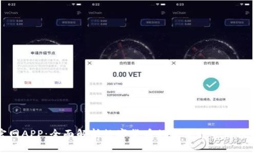 波币官网APP:全面解析数字货币的未来趋势与投资机遇