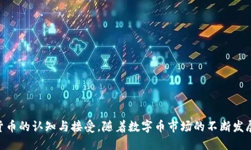   小狐钱包：数字资产管理与安全的新选择 / 
 guanjianci 小狐钱包, 数字货币, 电子钱包, 加密安全, 资产管理 /guanjianci 

引言：数字资产时代的来临
近年来，随着区块链技术的迅速发展，数字货币的普及已经成为一种不可逆转的趋势。比特币、以太坊等数字货币不仅改变了我们对资产的认知，更引发了人们对数字钱包的需求。小狐钱包作为一款新兴的数字资产管理工具，凭借其用户友好的设计和强大的安全性，正在吸引越来越多的用户关注。本文将对小狐钱包进行详细介绍，帮助你更好地了解这款产品，以及它如何成为数字资产管理的新选择。

小狐钱包的背景与发展
小狐钱包诞生于数字货币发展的浪潮中，团队致力于为用户提供一个安全、便捷的资产管理平台。用户可以在这个平台上安全地存储、管理和交易各种数字货币。这款钱包设计简单易用，适合不同层次的用户。从初学者到资深投资者，小狐钱包都能满足其需求。

钱包的开发团队拥有丰富的技术背景，他们深知用户在数字货币交易过程中所面临的各种挑战。因此，在小狐钱包的架构设计中，团队不仅注重用户体验，更把安全性作为首要目标。通过采用先进的加密技术，小狐钱包确保用户的资产安全可靠，减轻了用户对安全隐患的担忧。

小狐钱包的主要功能
小狐钱包拥有多项全面的功能，以支持用户的数字资产管理需求。以下是小狐钱包的一些主要功能：

h4安全性/h4
安全性无疑是小狐钱包的一大亮点。该钱包采用多重加密技术，确保用户信息和资产的安全。所有的数据传输都经过加密处理，使得黑客难以入侵。同时，小狐钱包还提供双重认证功能，为用户的账户增加了一层保障。

h4用户友好界面/h4
小狐钱包的界面设计注重用户体验，操作简单明了。无论是充值、提现还是交易，用户都能轻松上手。这样设计让初学者尚且容易理解和使用，同时又不会让资深用户感到繁琐。从用户友好的角度出发，小狐钱包的每一个操作都尽量做到直观，避免复杂的步骤。

h4多币种支持/h4
小狐钱包支持多种主流数字货币，如比特币、以太坊、莱特币等。这一功能为用户提供了极大的灵活性，使得他们可以在同一个钱包中管理不同的数字资产。这种多样性对于喜欢投资多种数字货币的用户来说尤为重要。

h4交易功能/h4
小狐钱包具有快速便捷的交易功能，用户可以实时查看市场价格，并进行买入或卖出操作。交易速度快且费用透明，让用户不再担心隐藏费用的问题。此外，用户也可以设置交易提醒，随时掌握市场动态。

h4资产管理与统计/h4
针对资产管理，小狐钱包提供了详细的统计功能，用户可以清晰地看到资产的增减情况。通过图表和数据展示，用户能够更好地分析投资效果。这种功能特别适合那些希望对自己的投资进行系统管理的用户。

用户反馈与案例分析
在推出之初，小狐钱包就吸引了大批用户使用。根据用户反馈，绝大多数用户对安全性和易用性表示满意。有些用户甚至表示，小狐钱包改变了他们对数字货币的认知，使得他们在这个市场中的投资更有信心。

例如，一位来自北京的投资者小张最初对数字货币并不了解，但在友人的推荐下，他选择了使用小狐钱包。在熟悉了钱包的操作后，小张开始尝试进行一些小额投资。经过几个月的学习和实践，他不仅掌握了数字货币的基本操作，还逐渐累积了一定的收益。小张的成功案例恰恰说明了小狐钱包如何帮助用户提升数字资产管理能力。

市场竞争与未来展望
虽然小狐钱包在功能上表现出色，但数字钱包市场竞争激烈。许多大型钱包如Coinbase、Binance等均占有 considerable 的市场份额。然而，小狐钱包凭借其独特的用户定位及优质的服务，在一定的用户群体中找到了自己的立足点。

未来，小狐钱包计划逐步扩展其支持的币种种类，同时加强与各大交易所的合作，以提升交易的流畅性。此外，团队还在积极研发更多的功能，以满足用户日益增长的需求。例如，他们正在考虑推出资产抵押贷款、理财等新功能，让用户的数字资产不仅仅是“存”的概念，而是能够产生更多的收益。

小狐钱包使用注意事项
虽然小狐钱包为用户提供了很多便利，但在使用数字钱包时，用户仍需保持谨慎。以下是一些使用小狐钱包的注意事项：

ul
li定期更改密码，确保账户安全。/li
li启用双重认证功能，降低账户被攻击的风险。/li
li定期备份私钥，尤其是在重要的资产管理期间。/li
li关注市场动态，合理规划投资策略。/li
/ul

总结
小狐钱包作为一款新兴的数字资产管理工具，以其安全性和用户友好的界面迅速吸引了众多用户。在数字货币时代，它不仅为用户提供了管理资产的便利，更推动了人们对数字货币的认知与接受。随着数字币市场的不断发展，小狐钱包将继续努力，致力于为用户创造更多的价值。因此，如果你正在寻找一款安全、易用的数字钱包，不妨考虑小狐钱包，它或许会成为你数字资产管理的新选择。