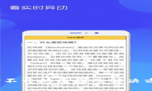 MetaMask打不开的原因及解决方法：全面解析