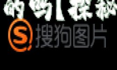 小狐钱包中文版是真的吗？探秘小狐钱包背后的