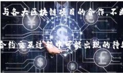   小狐钱包合约交互待处理：慧眼识链，助你轻松