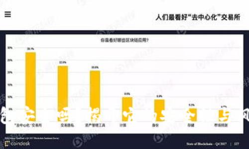 小狐钱包安全吗?揭开它的安全性与风险隐患