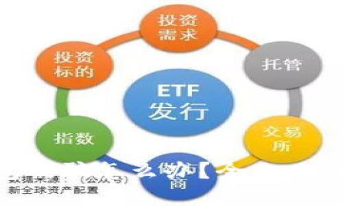 Metamask钱包被骗怎么办?全攻略与安全防护措施