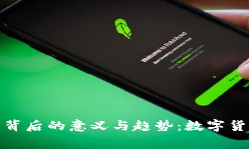 探索冷钱包收费背后的意义与趋势:数字货币安全的新选择