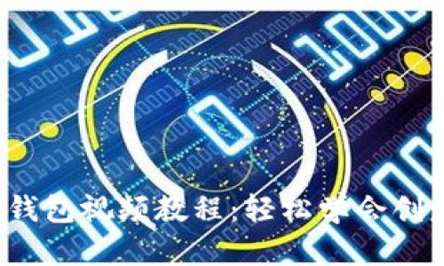 狐狸编织钱包视频教程:轻松学会创意手工艺!