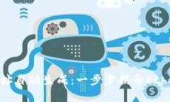 MetaMask钱包地址自动生成：一步步揭开Ethereum世界