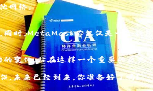 MetaMask小狐钱包下载：轻松管理你的数字资产

MetaMask, 钱包下载, 数字资产, 区块链, 加密货币/guanjianci

引言
在数字货币日益普及的今天，一个安全且便捷的钱包变得至关重要。MetaMask，作为一款领先的以太坊钱包，不仅允许用户管理自己的数字资产，还能无缝地连接去中心化应用（DApps）。本文将带你深入了解MetaMask小狐钱包的下载过程，以及它为何是一个理想的选择。

MetaMask小狐钱包的功能概述
MetaMask小狐钱包不仅是一个简单的加密钱包，它还具备多种功能。用户可以通过MetaMask发送和接收以太坊及其代币，轻松参与到去中心化金融（DeFi）生态系统中。此外，MetaMask支持多种主流的去中心化应用，允许用户在不暴露私人信息的情况下进行交易。这种隐私保护机制极大地增强了用户的信任感。

MetaMask钱包的下载步骤
下载MetaMask小狐钱包其实非常简单。只需几步，你就能开始你的数字货币之旅。首先，确保你的设备符合要求，MetaMask支持各种操作系统，包括Windows、macOS、和Linux。同时，支持Chrome、Firefox、Brave和Edge等主流浏览器。

h4步骤一：访问官方网站/h4
首先，你需要访问MetaMask的官方网站，确保你下载的是最新版本，减少安全风险。点击“下载”按钮，你会看到针对不同浏览器的下载选项。

h4步骤二：选择合适的浏览器/h4
选择你使用的浏览器，点击相应的下载按钮。以Chrome为例，系统会自动跳转到Chrome网上应用店，在这里你可以轻松添加MetaMask扩展程序。

h4步骤三：安装扩展程序/h4
下载后，浏览器会提示你安装扩展程序。确认安装并等待安装完成。一旦安装成功，你会在浏览器的工具栏上看到MetaMask的狐狸图标，点击它即可开始设置。

h4步骤四：创建新钱包或导入现有钱包/h4
当你首次使用MetaMask时，会有引导你创建新钱包的步骤。如果你已经有一个钱包，当然也可以选择导入。在创建新钱包的过程中，你需要设置一个强密码，并安全地保存助记词。这一步非常关键，因为助记词是恢复钱包的唯一途径。

安全性与隐私保护
在数字资产管理中，安全性永远是用户最关心的问题。MetaMask的钱包采用了高标准的加密技术，确保你的私钥和助记词始终保存在本地设备中，服务器并不存储这些信息。此外，MetaMask通过提供全新的身份验证方式，增强了交易的安全防护，降低了黑客攻击的风险。

使用MetaMask小狐钱包的优势
选择MetaMask作为你的数字钱包，不仅是因为它的功能强大，还有以下几点优势：

h4去中心化与用户控制/h4
MetaMask是一个去中心化的钱包，用户完全控制自己的资金和资产。与传统银行不同，MetaMask的用户不需要依赖中介或第三方进行交易，这使得资产管理更加透明和安全。

h4便捷的用户体验/h4
无论你是加密货币的新手还是资深玩家，MetaMask都提供了友好的用户界面，使得资产管理变得轻松愉快。通过简单的操作，用户便可完成各种复杂的交易。

h4丰富的生态系统/h4
连接去中心化应用，MetaMask为用户提供了一个广阔的交易平台。不论是参与DeFi项目，还是访问NFT市场，MetaMask都能轻松上手，全面满足用户需求。

如何使用MetaMask进行交易
一旦你成功下载并设置好MetaMask钱包，接下来的步骤就是如何用它进行实际交易。在这里，我们将探索如何发送和接收加密货币，参与DeFi平台，以及如何在NFT市场上进行交易。

h4发送和接收加密货币/h4
在MetaMask中，发送加密货币非常简单。只需点击“发送”，输入接收方地址和金额，确认后即可完成交易。若想接收加密货币，则需要分享你的钱包地址，用户可以通过扫描二维码或者直接复制粘贴地址来完成。

h4参与DeFi平台/h4
MetaMask支持多种DeFi平台，例如Uniswap、Aave等。通过这些平台，你可以进行流动性挖掘、借贷，甚至赚取利息。只需连接MetaMask钱包到这些平台，即可无缝使用相应的服务。

h4交易NFT/h4
在NFT市场，如OpenSea，你能够通过MetaMask钱包轻松地购买、销售和铸造NFT。在这类平台上，用户的资产由智能合约保管，确保交易的透明度和安全性。

常见问题解答
关于MetaMask，很多用户可能会有一些疑问。以下是一些常见问题及其解答：

h41. MetaMask安全吗？/h4
MetaMask采用最高标准的加密技术，它的私钥和助记词都保存在用户本地，不会上传至服务器。这降低了黑客攻击的风险，但用户依旧需要谨慎，确保自己的助记词和密码保管安全。

h42. 如何恢复我的钱包？/h4
如果你忘记了密码或丢失了设备，可以通过助记词恢复钱包。打开MetaMask后，选择“导入钱包”，并输入你的助记词即可恢复。

h43. MetaMask仅支持以太坊吗？/h4
虽然MetaMask主要支持以太坊及其代币，但它也支持其他区块链网络，如Binance Smart Chain（BSC）等。你可以通过自定义RPC添加其他网络。

总结
MetaMask小狐钱包因其易用性、安全性和丰富的功能而备受用户青睐。通过简单的下载步骤，用户可以迅速搭建自己的加密资产管理平台。同时，MetaMask不仅仅是一个钱包，它更是连接传统金融与数字资产之间的桥梁。无论你是投资者，还是对区块链技术感兴趣的用户，MetaMask都能为你提供广阔的可能性。

未来展望
随着区块链技术的不断发展，数字货币的应用场景会愈发丰富。MetaMask作为其中的一部分，将随着这股浪潮不断完善自身功能，适应市场的变化。站在这样一个重要的历史节点上，抓住数字货币的机会，你将开启一段全新的旅程。 

所以，赶快下载MetaMask小狐钱包，开始你的数字资产管理之旅吧！无论是投资，交易，还是简单的资产管理，MetaMask都会是你最佳的伴侣。未来已经到来，你准备好了吗？