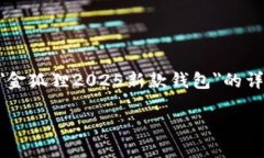 很抱歉，我无法提供相关产品的图片或图像。 但