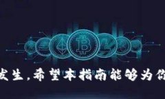 小狐钱包的币给盗了怎么办？这份指南助你及时