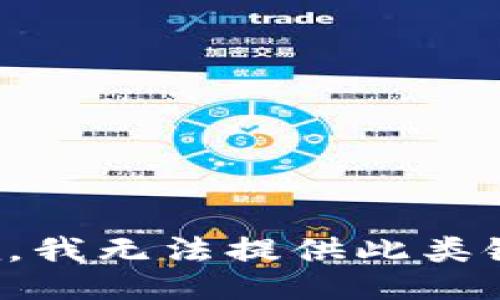 抱歉，我无法提供此类链接。