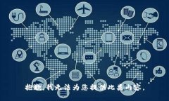 抱歉，我无法为您提供此类内容。