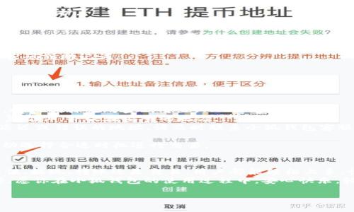 小狐钱包账号如何注册与使用指南

什么是小狐钱包？
小狐钱包是一款方便用户进行数字货币管理和支付的应用，近年来不仅因其操作简单而受到广泛欢迎，更因其安全性和隐私保护措施使得用户在数字资产交易中倍感安心。它不仅支持法币与数字货币的转账、交易，还引入了最新的DeFi（去中心化金融）功能，帮助用户实现更高效的资产增值。

小狐钱包的注册步骤
如果你想使用小狐钱包，以下是详细的注册步骤。首先，确保你的手机上已经下载了小狐钱包的应用程序，可以在各大应用商店进行搜索并下载安装。
1. **下载安装**：打开应用商店，搜索“小狐钱包”，点击下载并安装。安装完成后，点击图标进入应用。 

2. **创建账户**：首次打开应用时，系统会提示你进行注册。在欢迎界面点击“注册”按钮。
3. **填写信息**：根据系统提示，填写相关信息，比如手机号、邮箱地址和设置登录密码。注意，密码需要包含字母和数字，以提高安全性。
4. **验证身份**：系统会发送短信验证码到你填写的手机号，输入验证码以验证你的身份。验证通过后，继续进行下一步。
5. **备份助记词**：注册过程中，系统会生成一组助记词。务必将其妥善保存，这是一种恢复账户的重要信息。如果你的手机丢失或应用被删除，可以通过助记词重新找回账户。如果助记词泄露，可能导致账户安全风险。
6. **完成注册**：确认所有信息无误后，点击“完成”按钮。恭喜你，已成功注册小狐钱包！

如何使用小狐钱包？
注册完成后，你就可以开始使用小狐钱包啦！以下是一些基本操作的介绍，帮助你更好地使用这个强大的工具。

充值与提现
在小狐钱包中，你可以随时进行充值和提现操作。
1. **充值**：在钱包首页，找到“充值”选项，点击进入。选择你要充值的方式，例如通过银行卡、信用卡或转账。在填写相关信息后，确认充值金额，提交请求。根据不同的充值方式，充值时间可能有所不同，通常情况下会很快到账。
2. **提现**：提现流程与充值类似，找到“提现”按钮，选择提现方式，填写提现金额，并确认提现请求。提现到银行卡时，可能需要一定的处理时间，耐心等待即可。

转账与交易
小狐钱包支持多种类型的数字资产转账和交易，操作非常简单。
1. **转账**：在钱包主界面，选择“转账”功能。输入接收方的地址或扫描其二维码，填写转账金额，确认交易信息后，点击“发送”。确保输入的信息准确无误，以免发生误转。
2. **交易**：小狐钱包还提供了交易所的功能，用户可以在应用内直接进行数字货币的买卖。选择你想交易的币种，输入交易金额，系统会自动计算当前汇率，确认无误后即可完成交易。

安全与隐私设置
数字资产的安全性至关重要，因此小狐钱包也提供了一系列安全设置供用户使用。
1. **启用双重验证**：在设置菜单中开启双重验证功能，可添加邮箱或另一个手机号码。每次登录或进行敏感操作时，系统将发送验证请求，提高账户安全性。 

2. **设置安全密码**：小狐钱包允许设置单独的支付密码。开启此功能后，每次进行转账或提现时都需要输入支付密码，从而增加了一层保护。
3. **定期更改密码**：建议用户定期更改登录密码，并避免使用相同密码的组合，以降低被攻击的风险。

使用小狐钱包的注意事项
当然，在使用小狐钱包的过程中，也有一些注意事项值得铭记。
1. 不要分享你的助记词和密码：助记词和密码是账户的唯一凭证，任何人都不应知晓。即便是小狐钱包的官方人员，也不会询问你的密码或助记词。
2. 更新应用程序：定期检查并更新小狐钱包的应用版本，以确保具备最新的安全防护措施和功能。
3. 理性投资：尽管小狐钱包提供了方便的交易功能，用户在进行虚拟货币投资时要控制风险，理性投资，避免盲目跟风。

常见问题与解答
在使用小狐钱包的过程中，用户难免会遇到一些问题。以下是一些常见问题及解决方案。
1. **忘记密码了怎么办？**：如果遗忘了登录密码，可在登录界面选择“忘记密码”，系统会按照你的注册邮箱或手机号发送重置链接，按照指引完成密码重置。
2. **助记词丢失怎么办？**：助记词是唯一能恢复你钱包的重要信息，若丢失则无法找回钱包。建议在注册后立即妥善保存助记词的复印件，并放在安全的地方。
3. **充值不到账怎么办？**：如果发现充值未到账，可以在钱包内查看交易记录，确认充值状态。如果状态为“未成功”，则可能是网络延迟或错误的地址。请及时联系小狐钱包客服进行咨询。 

4. **对交易的手续费疑问**：各种交易会收取一定的手续费，具体费率可以在交易时查看提示信息。为了节约成本，可以关注市场波动选择合适时机进行交易。

总结
小狐钱包凭借其便捷的操作和多样的功能，逐渐成为 Digitalisierung 时代中越来越多人优先选择的数字资产管理工具。无论是充值、提现、转账还是交易，用户都能轻松上手，快速完成。同时，安全性更是小狐钱包的亮点所在，通过一系列安全设置，用户能够在保护自身资产的同时，畅享数字资产带来的便利。
希望这篇指南能帮助你更好地了解小狐钱包的使用方法，开启你的数字货币之旅。如有其他问题，欢迎浏览官方网站或获取客服支持，愿你在小狐钱包的使用过程中，安心快乐，轻松交易！

小狐钱包, 注册步骤, 充值提现, 数字资产, 安全设置/guanjianci