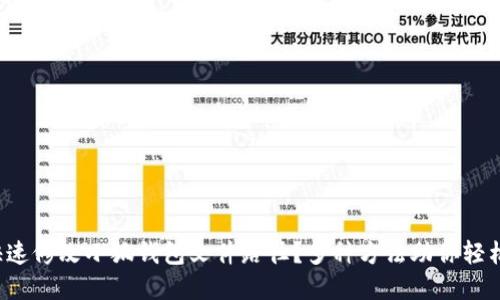 如何快速修改小狐钱包文件路径?多种方法助你轻松解决!