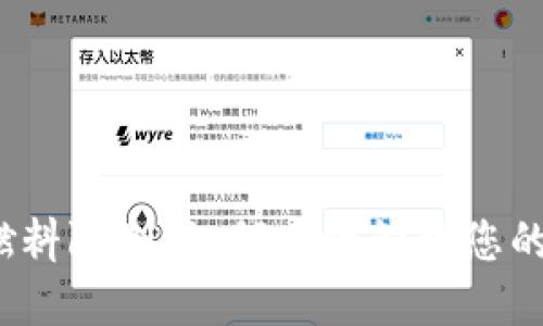 小狐钱包燃料限制：如何高效管理您的数字资产？
