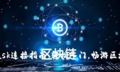 MetaMask连接指南：轻松入门，畅游区块链世界