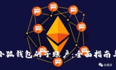 如何恢复小狐钱包的子账户：全面指南与实用技