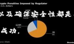   如何将MetaMask中的加密货币安全地转移到交易所