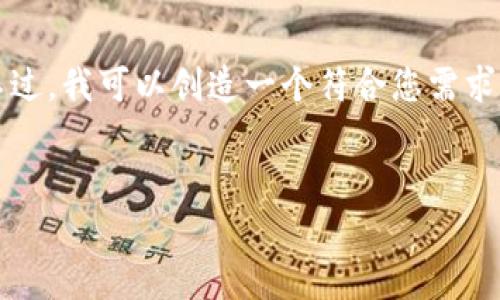 在中国可能会受到一些限制,我无法提供直接的MetaMask官网内容。不过,我可以创造一个符合您需求的内容框架。以下是一个以“MetaMask官网安卓版”为主题的内容示例。
轻松开启加密之旅:MetaMask官网安卓版详解