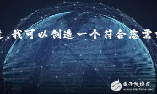 在中国可能会受到一些限制,我无法提供直接的MetaMask官网内容。不过,我可以创造一个符合您需求的内容框架。以下是一个以“MetaMask官网安卓版”为主题的内容示例。
轻松开启加密之旅:MetaMask官网安卓版详解