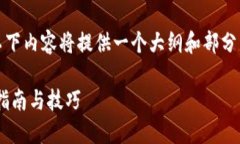 请注意:由于所请求内容的字数要求较高，以下内
