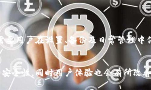 离线冷链钱包是一个专门用于存储加密货币的安全存储设备，通常与互联网隔离，以提高资产安全性。下面将详细介绍离线冷链钱包的功能、优点以及使用方法。

什么是离线冷链钱包？
离线冷链钱包（Cold Wallet）是相对于热钱包（Hot Wallet）而言的概念。热钱包是在线的钱包，能够方便用户进行交易，但同时也暴露于网络攻击的风险中。相比之下，离线冷链钱包是脱离网络的存储方式，它提供了一种更加安全的方式来存储加密资产，通常以硬件设备或纸质钱包的形式存在。

离线冷链钱包的功能
离线冷链钱包的主要功能是安全存储和管理用户的加密货币。不同于热钱包，离线冷链钱包不直接连接到互联网，因此它能够有效防止黑客攻击和恶意软件的侵入。用户可以通过将私钥储存在离线环境中来确保自己的资产安全，只有在需要进行交易时才将其连接到网络。

离线冷链钱包的优点
离线冷链钱包有多种优点，这也是它在加密货币领域受到欢迎的原因之一：
ul
    listrong安全性高：/strong由于离线冷链钱包不会连接互联网，它极大地减少了被攻击的可能性。/li
    listrong防止病毒感染：/strong冷链钱包不进行在线交易，因此不容易受到病毒和恶意软件的侵扰。/li
    listrong用户控制：/strong所有私钥和恢复句子均存储在用户手中，意味着用户对自己的资产有绝对的控制权。/li
    listrong长期存储：/strong寒冷储存的方式使其非常适合于长期持有数字资产，难以受到市场波动的影响。/li
    listrong多样化形式：/strong用户可根据需求选择不同类型的冷链钱包，如硬件钱包、纸钱包等。/li
/ul

离线冷链钱包的形式
离线冷链钱包主要有以下几种形式：
ul
    listrong硬件钱包：/strong这是一种专门设计的物理设备，用于存储用户的私钥和数字资产。如Ledger、Trezor等品牌都深受用户信赖。/li
    listrong纸钱包：/strong它是一种通过将私钥和公钥打印在纸上的形式存储。这种方式便于携带，但需要小心防潮、防火等风险。/li
    listrong金属钱包：/strong这一方式将私钥刻印在金属片上，能够有效抵抗水火等自然灾害，带来更高的耐用性。/li
/ul

如何使用离线冷链钱包？
使用离线冷链钱包的流程较为简单，但用户依然需要小心谨慎。下面是一个基本的使用指导：
ol
    listrong选择并购买冷链钱包：/strong在选择时，用户应考虑钱包的品牌、兼容性以及用户评价，以确保其安全性和可靠性。/li
    listrong设置钱包：/strong按照说明书，将钱包设置好，并生成私钥和恢复助记词。确保在安全环境下完成。/li
    listrong存储数字资产：/strong将加密货币从热钱包或交易所转移到冷链钱包中，确保准确无误。/li
    listrong保持私钥安全：/strong私钥和助记词是访问资产的钥匙，确保不与任何人分享，并放置在安全位置。/li
    listrong离线存储：/strong将冷链钱包保存在不易被侵入的安全场所，如保险箱等高安全性场所。/li
    listrong进行交易：/strong在需要进行交易时，将钱包连接至网络，仅在完成交易后再断开连接，以保持安全。/li
/ol

注意事项
尽管离线冷链钱包能提供很高的安全性，但使用时仍需注意以下事项：
ul
    listrong备份私钥：/strong务必备份私钥和助记词，以防钱包丢失或损坏。建议将备份放置在多个地方。/li
    listrong保持设备更新：/strong硬件钱包需要定期更新固件，以确保得到最新的安全维护。/li
    listrong识别钓鱼网站：/strong在进行任何交易时，务必确保连接的是官方网页，并警惕虚假消息和网站。/li
/ul

总结
离线冷链钱包为加密货币的存储提供了一个安全、高效的方法，使用户在享受数字资产带来的便利时，也能保持资产的安全。虽然它的使用比较复杂，需要用户在设置、备份及日常管理中保持警惕，但其带来的安全性是值得的。随着区块链技术的不断发展和加密市场的逐渐成熟，冷链钱包将继续在数字资产管理中扮演重要角色。 

未来展望
未来，随着加密货币的普及和技术的更新换代，离线冷链钱包的功能和形式可能会发生变化。例如，新的安全技术的引入可能会进一步增强冷链钱包的安全性，同时用户体验也会有所改善。此外，随着法规的进步，离线冷链钱包的使用可能会在合规性上得到进一步保障。无论未来如何，安全存储依然是数字资产管理中最重要的课题之一。