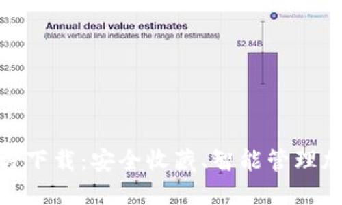 : 比特币冷钱包官方下载:安全收藏、智能管理加密资产的最佳选择