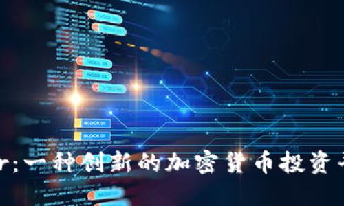 探索Amber:一种创新的加密货币投资平台的崛起