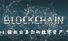 MetaMask Swaps：轻松交易你的数字资产，掌握区块链