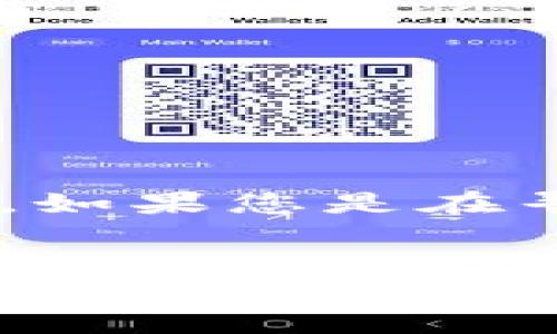 小狐钱包代币名的具体信息可以根据用户需求的不同而有所变化。如果您是在寻找关于小狐钱包及其代币的信息，以下是可能的内容结构和建议。


小狐钱包代币：安全、便捷与创新的数字资产管理工具