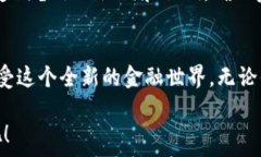   如何使用小狐钱包玩转Uniswap：一步一步教你轻