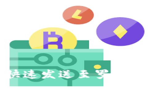 如何使用小狐钱包快速发送至罗宁钱包：一步一步的指南